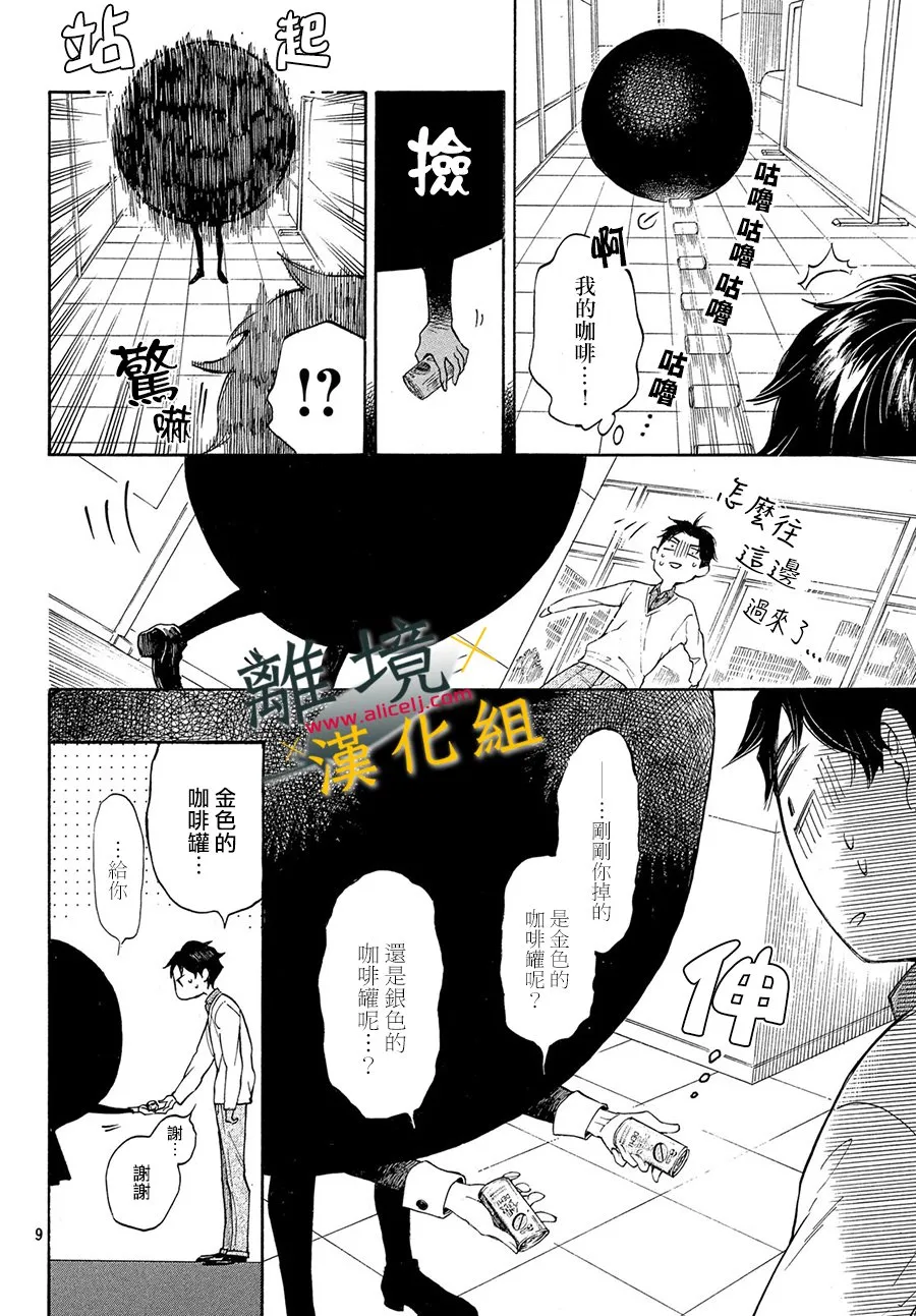 1话 第9页