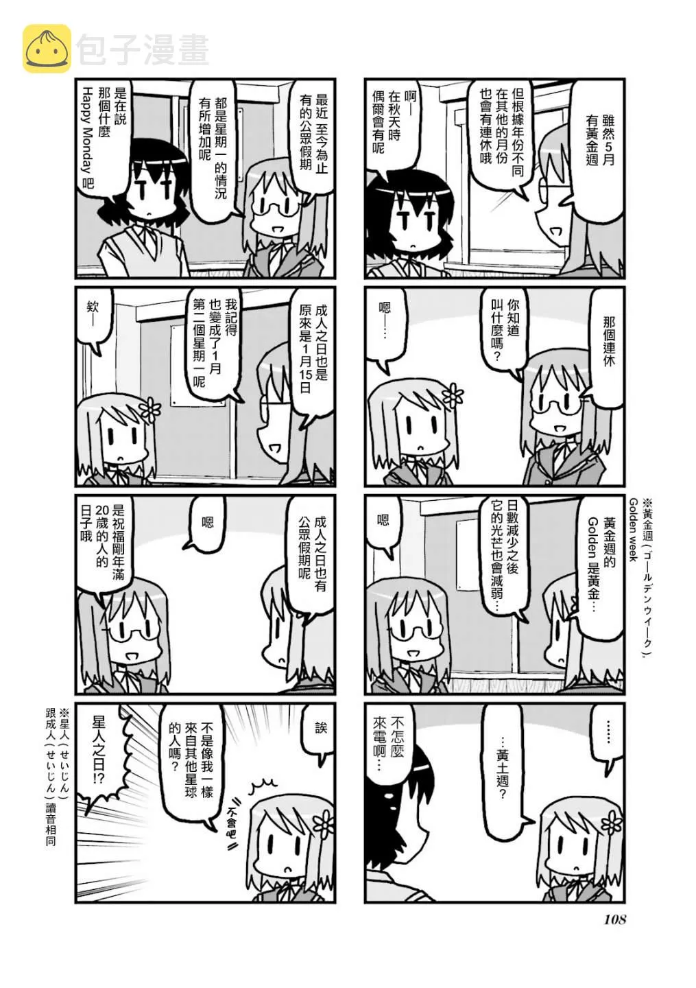 第36话 第2页