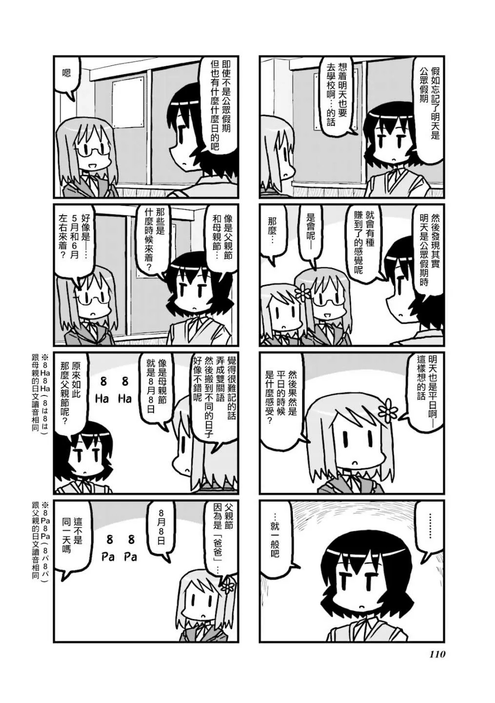 第36话 第4页