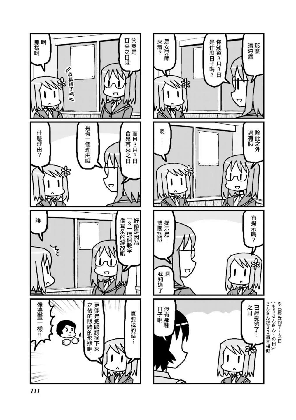 第36话 第5页