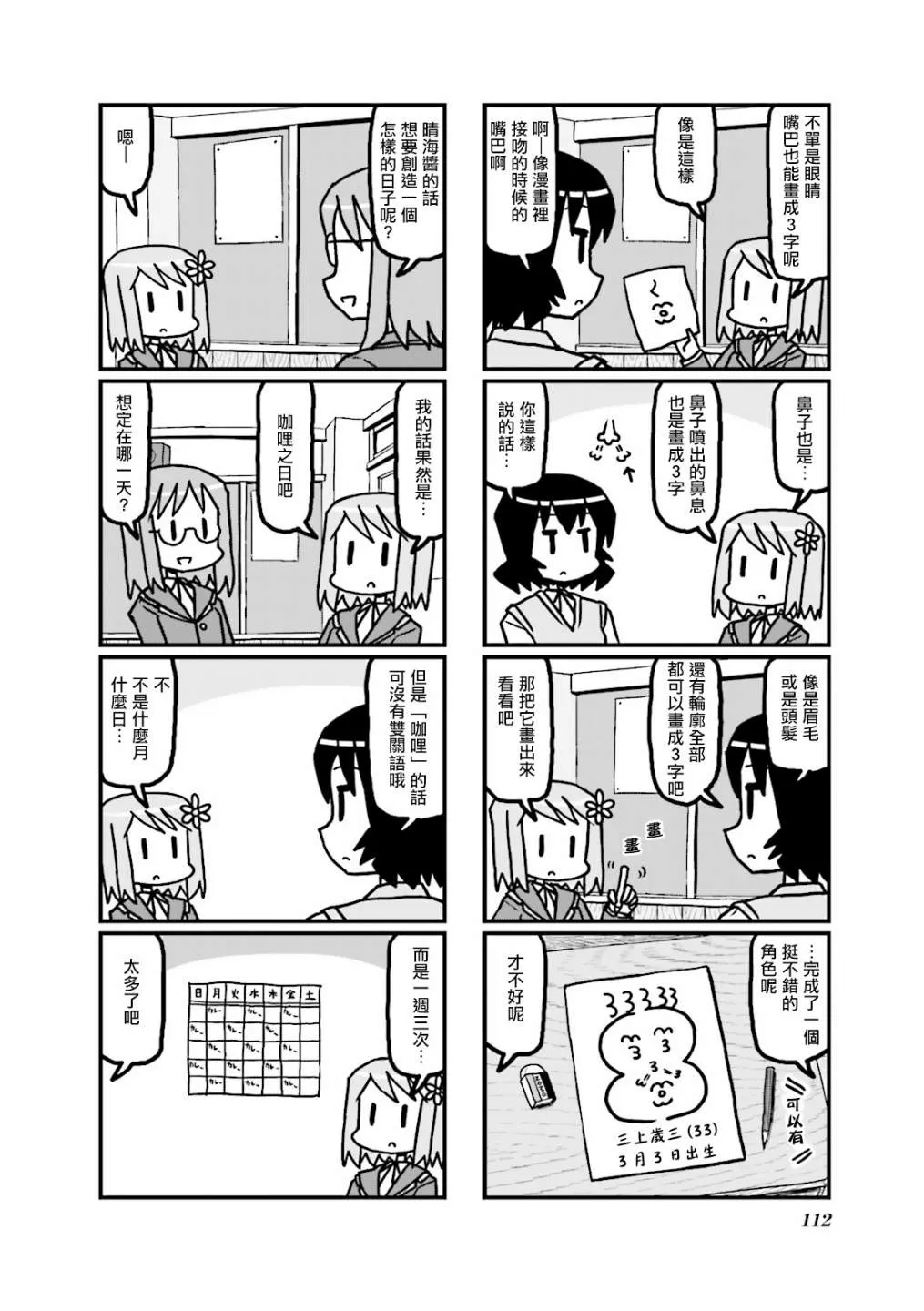 第36话 第6页