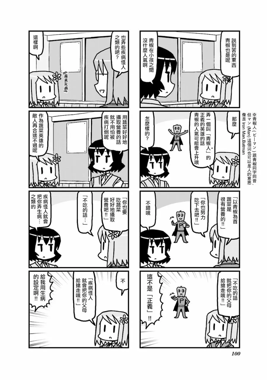 第34话 第6页
