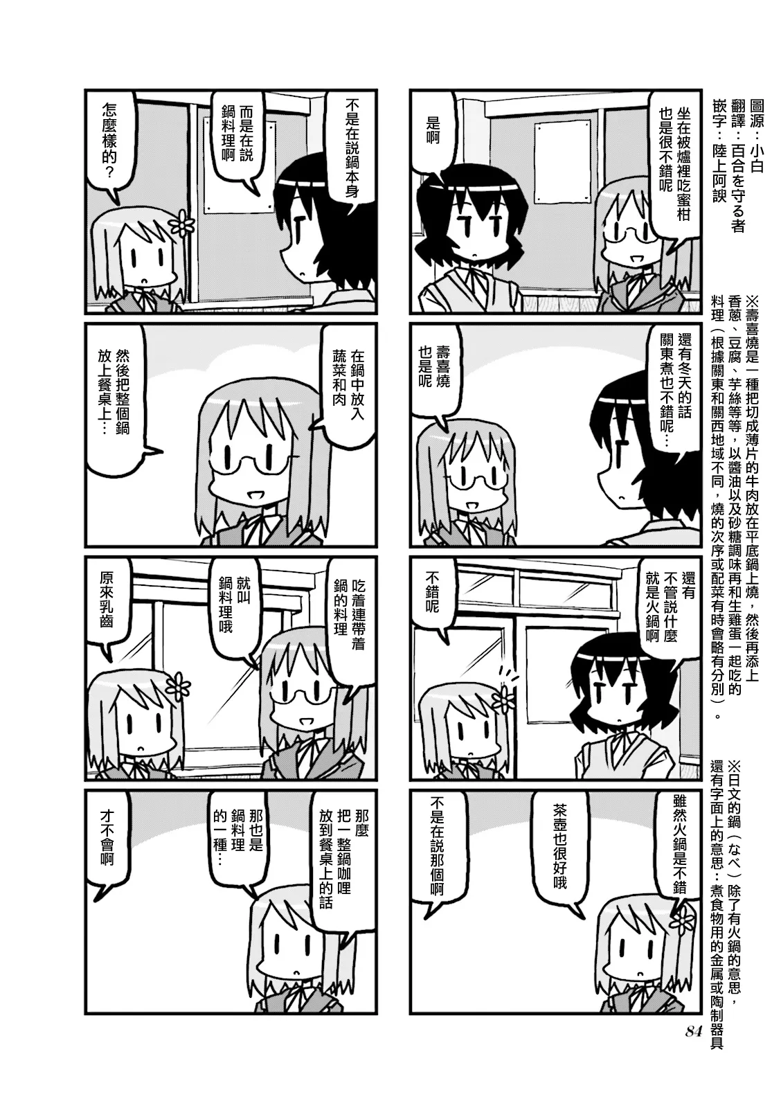 第32话 第2页