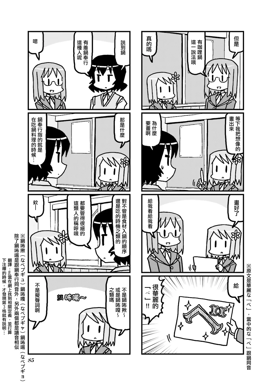 第32话 第3页