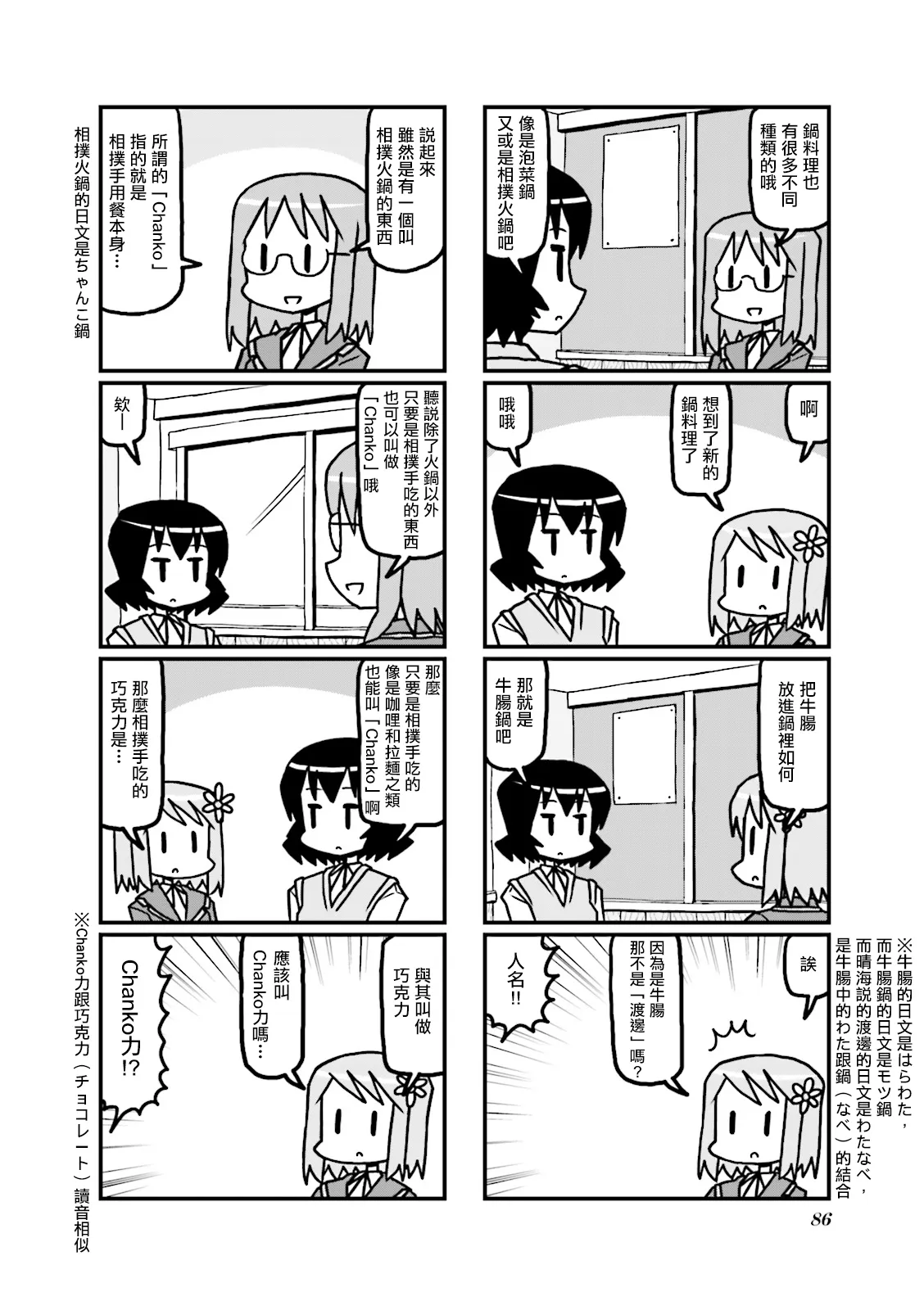 第32话 第4页