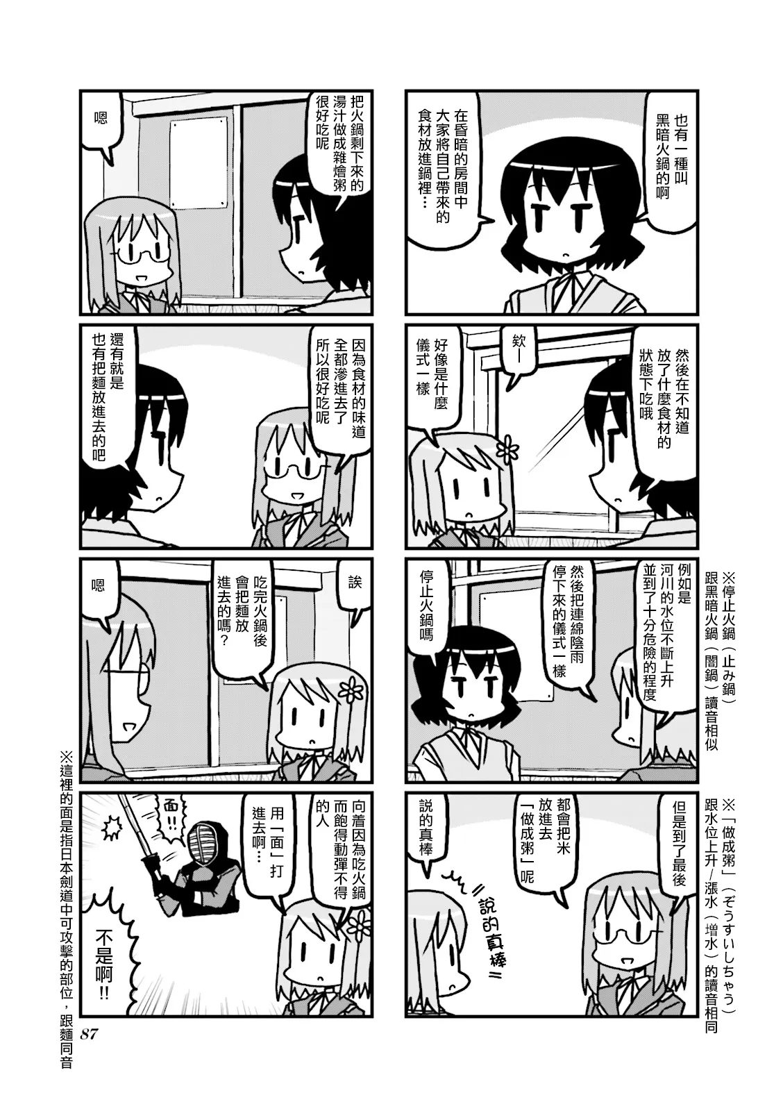 第32话 第5页