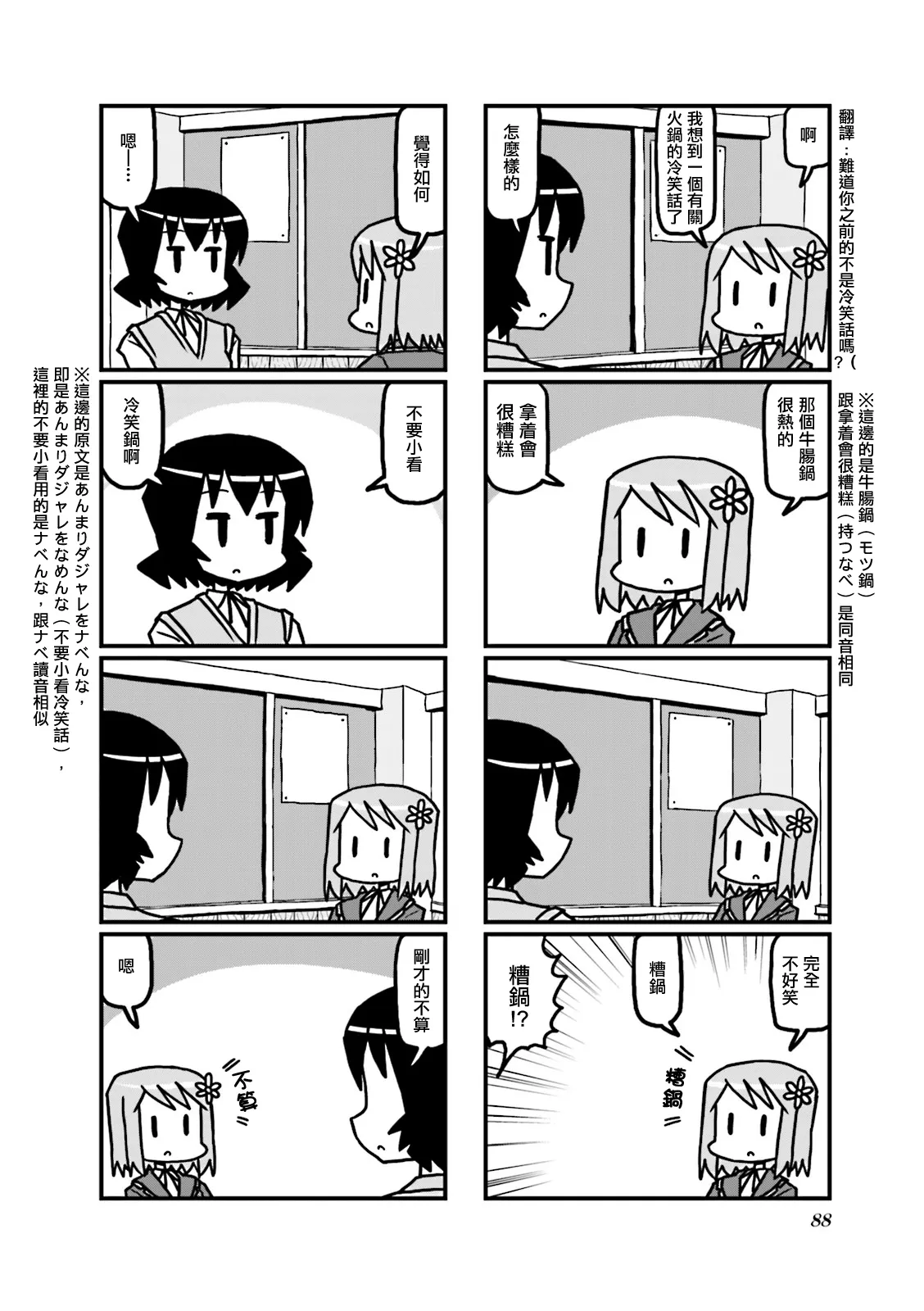 第32话 第6页