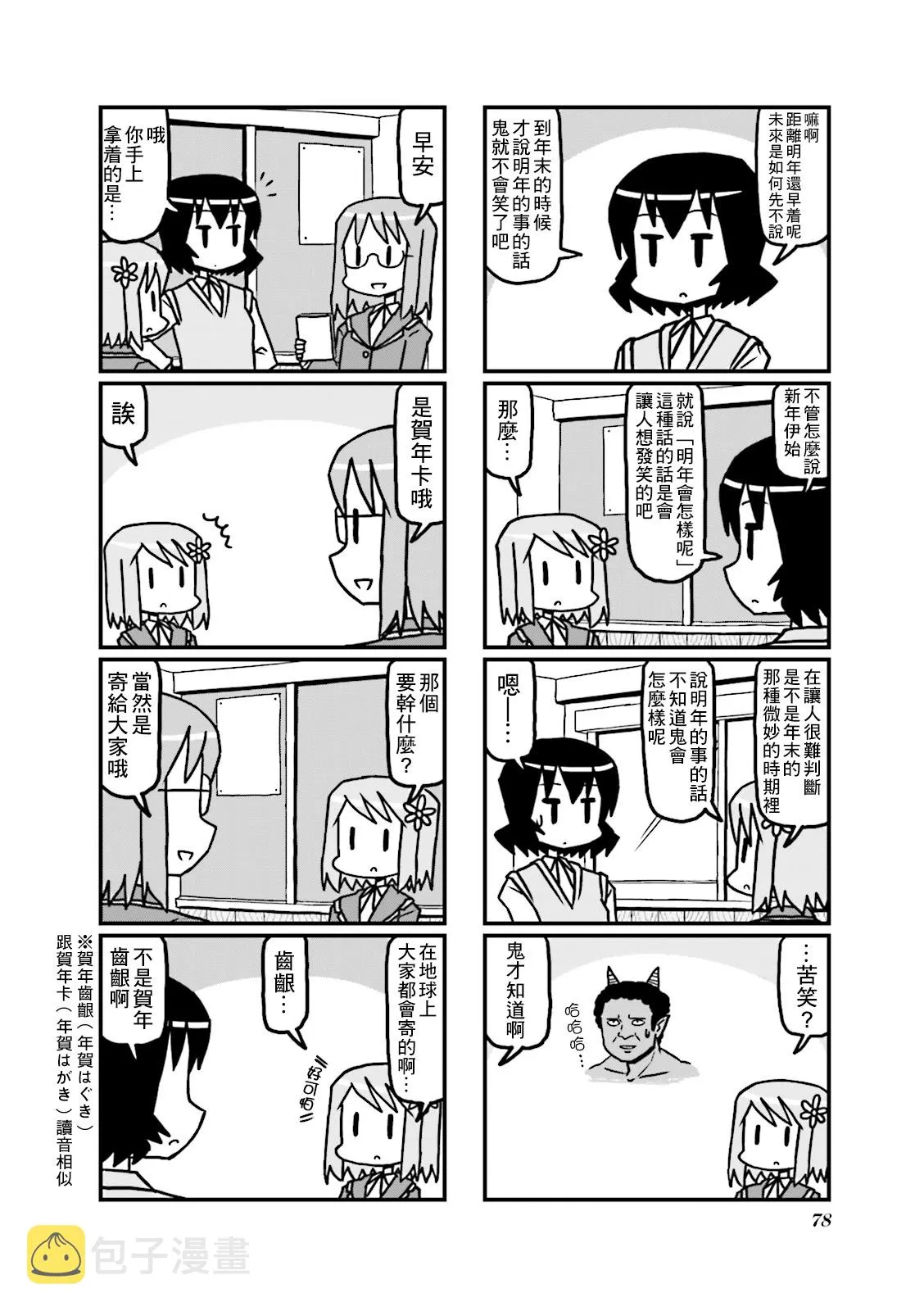 第31话 第2页