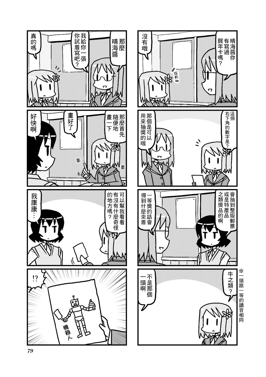 第31话 第3页