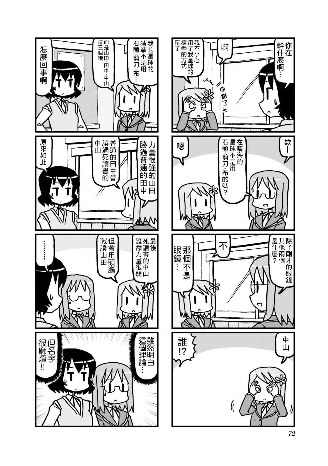 第30话 第2页