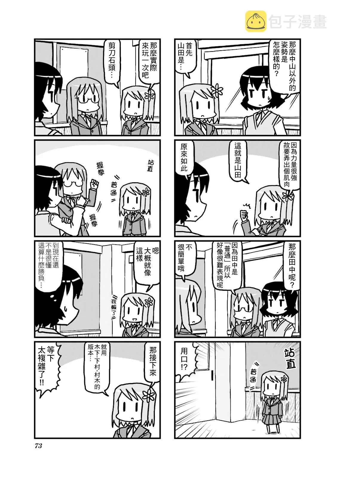 第30话 第3页