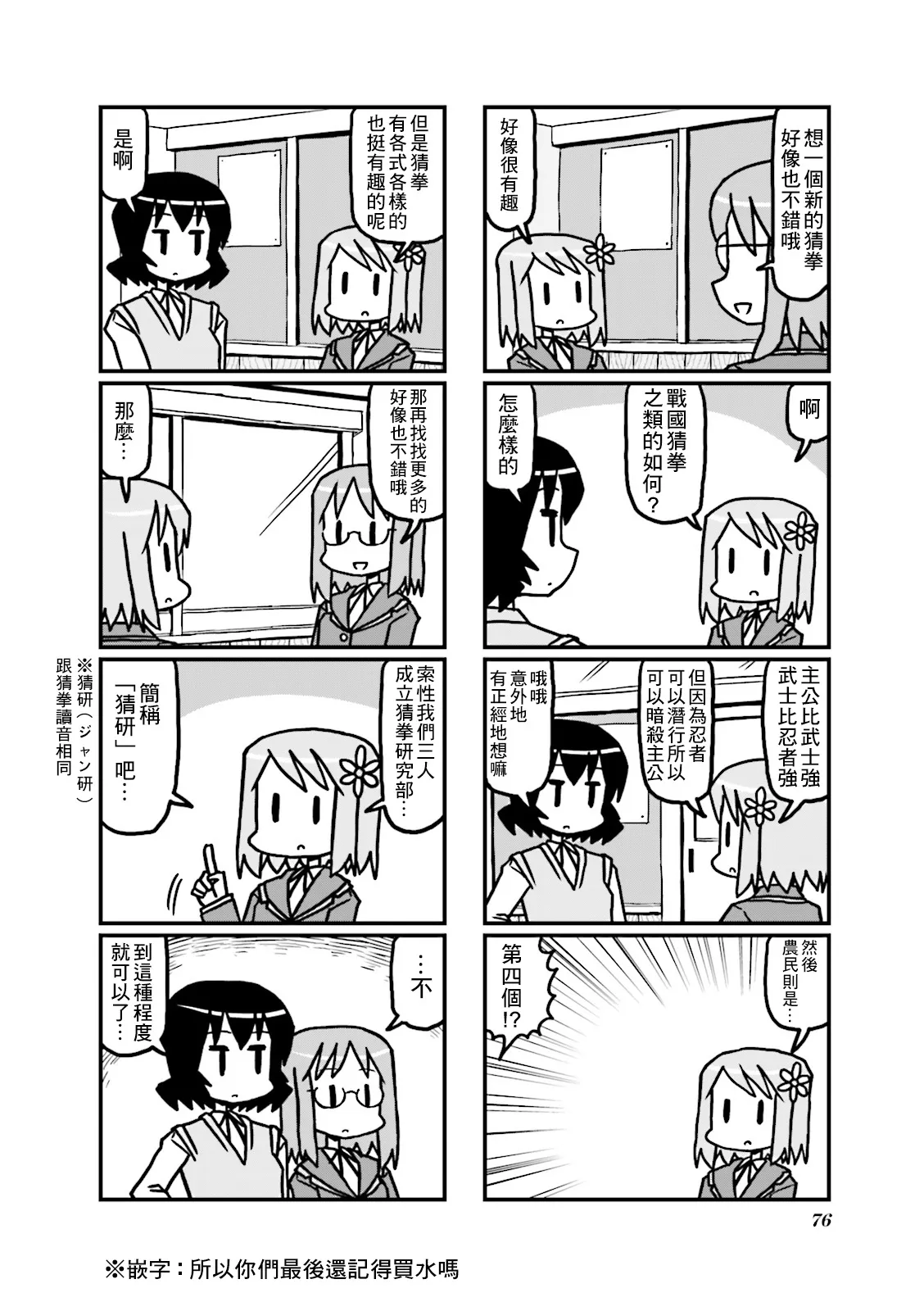 第30话 第6页