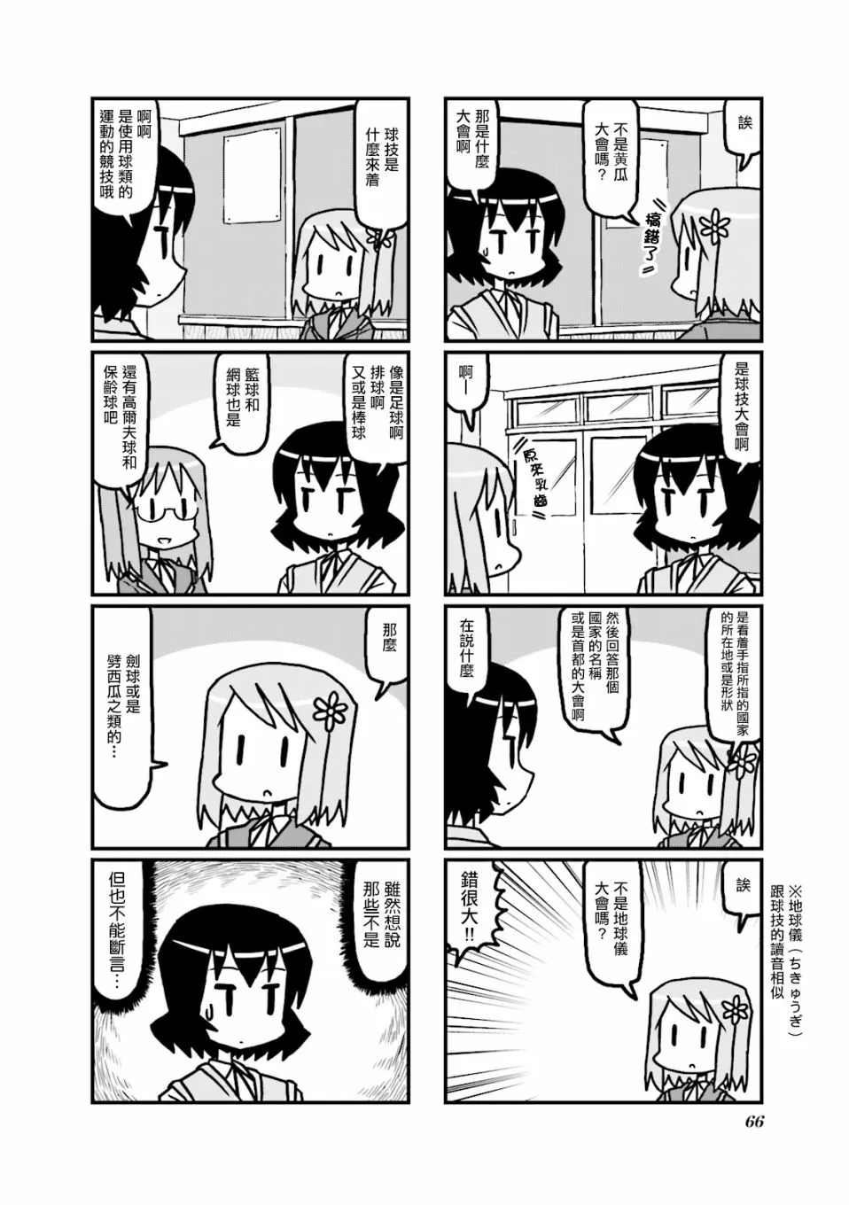 第29话 第2页