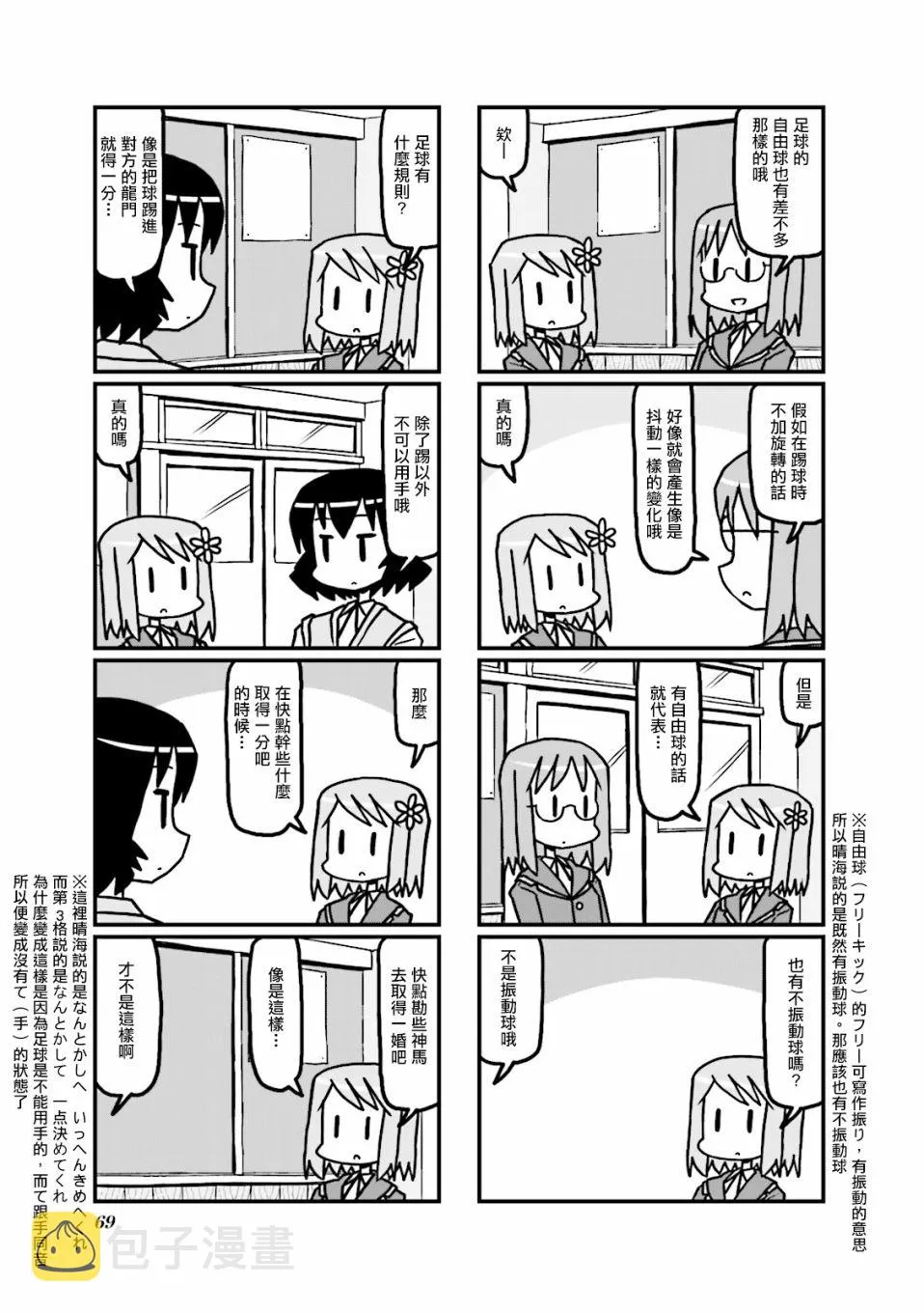 第29话 第5页