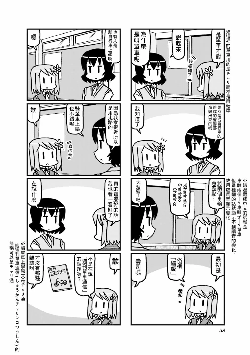 第28话 第2页
