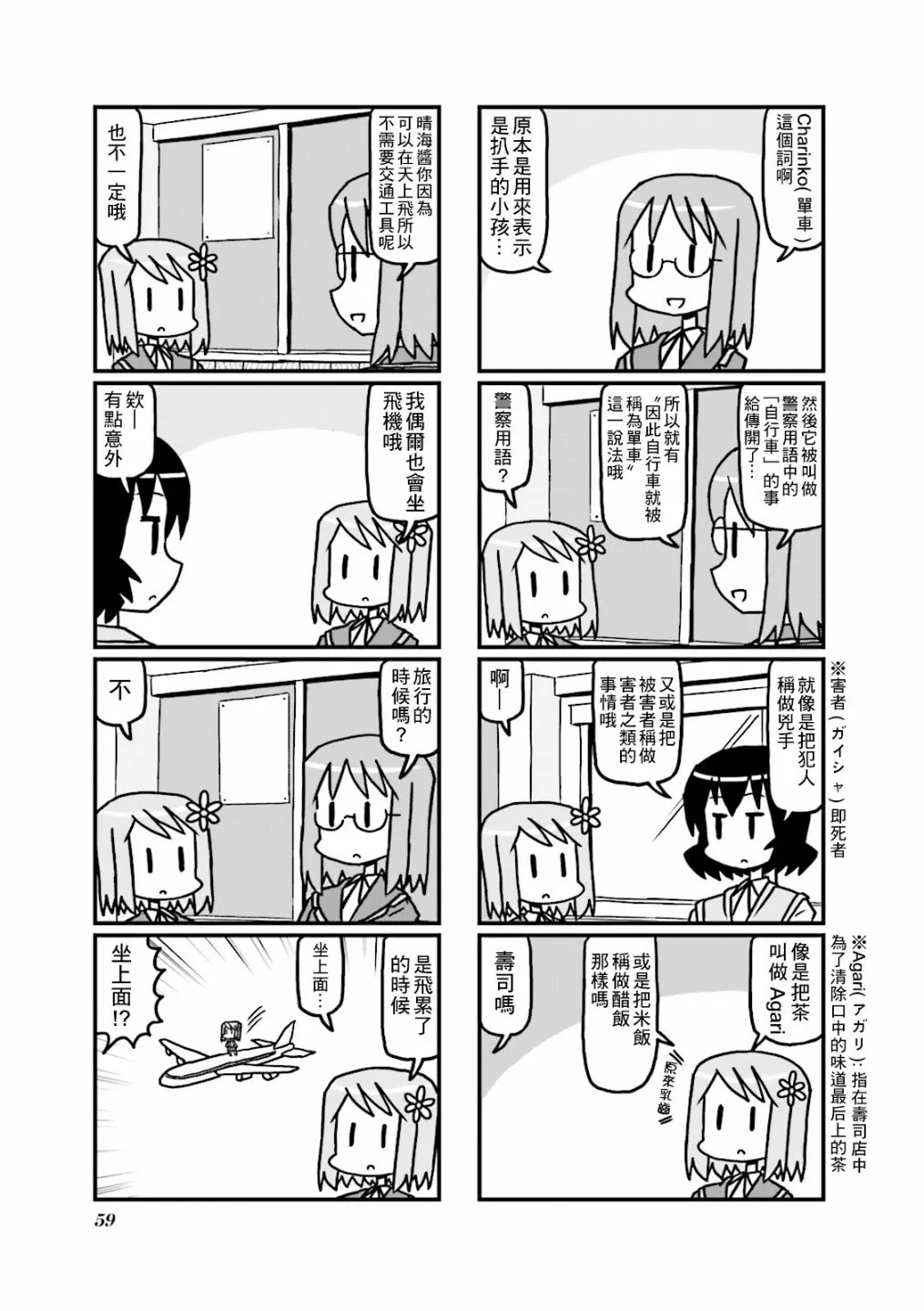 第28话 第3页