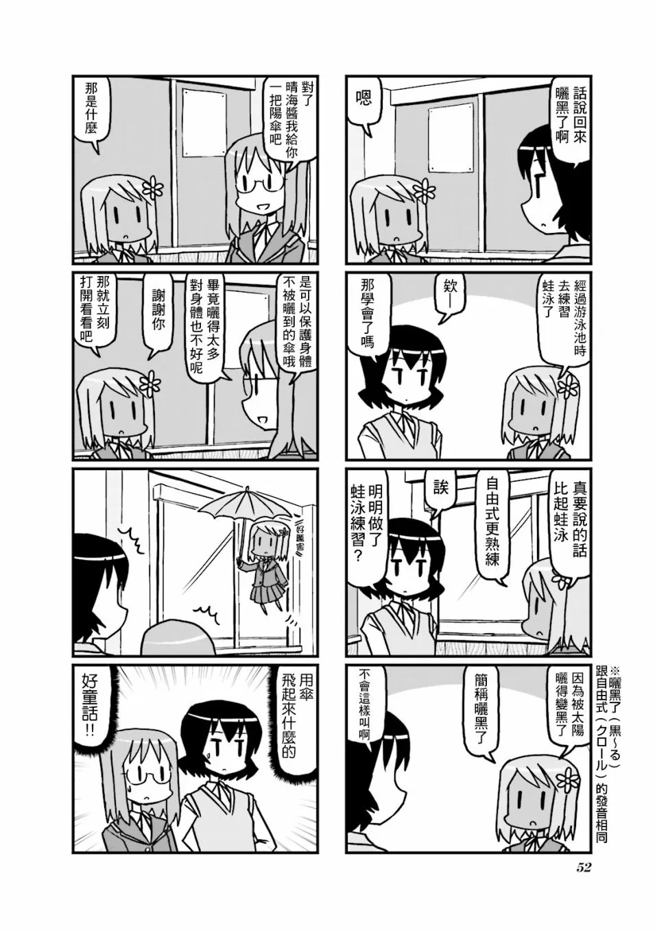 第27话 第2页