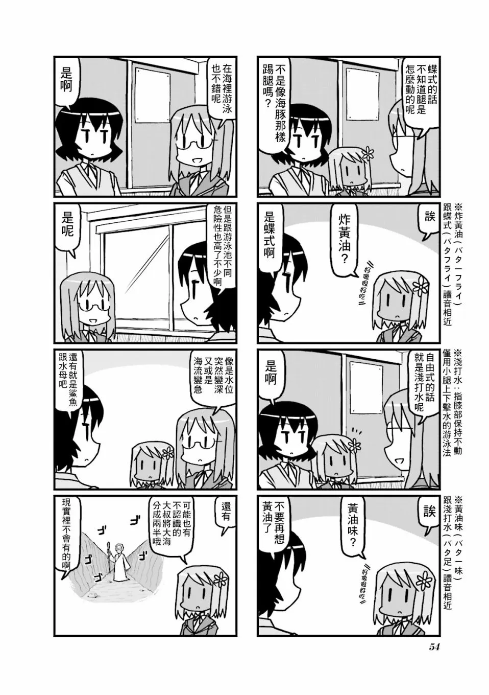 第27话 第4页