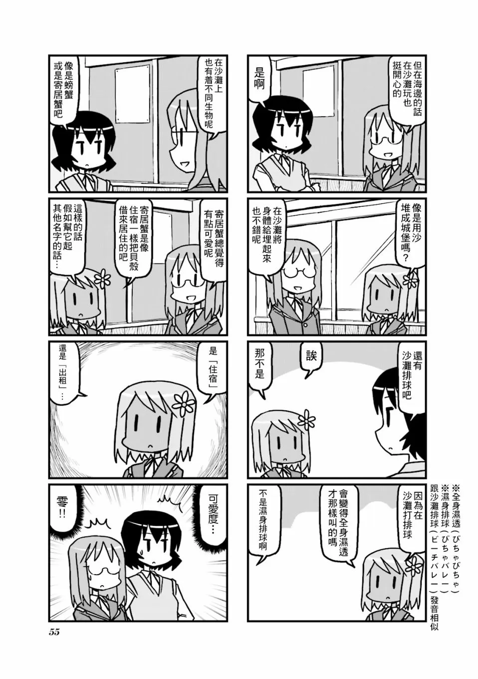 第27话 第5页