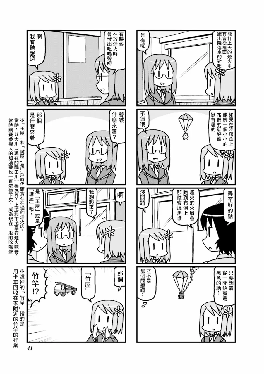 第25话 第3页