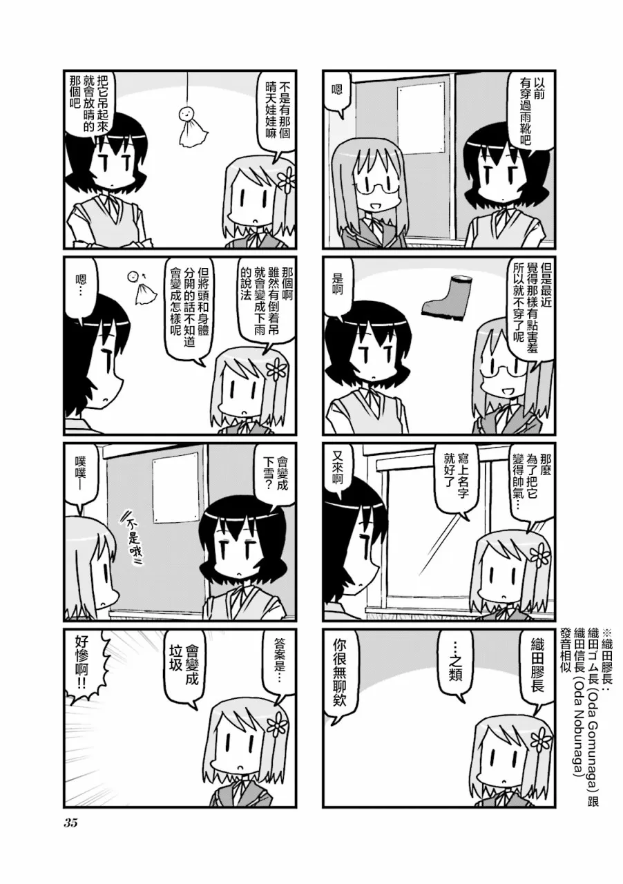 第24话 第3页
