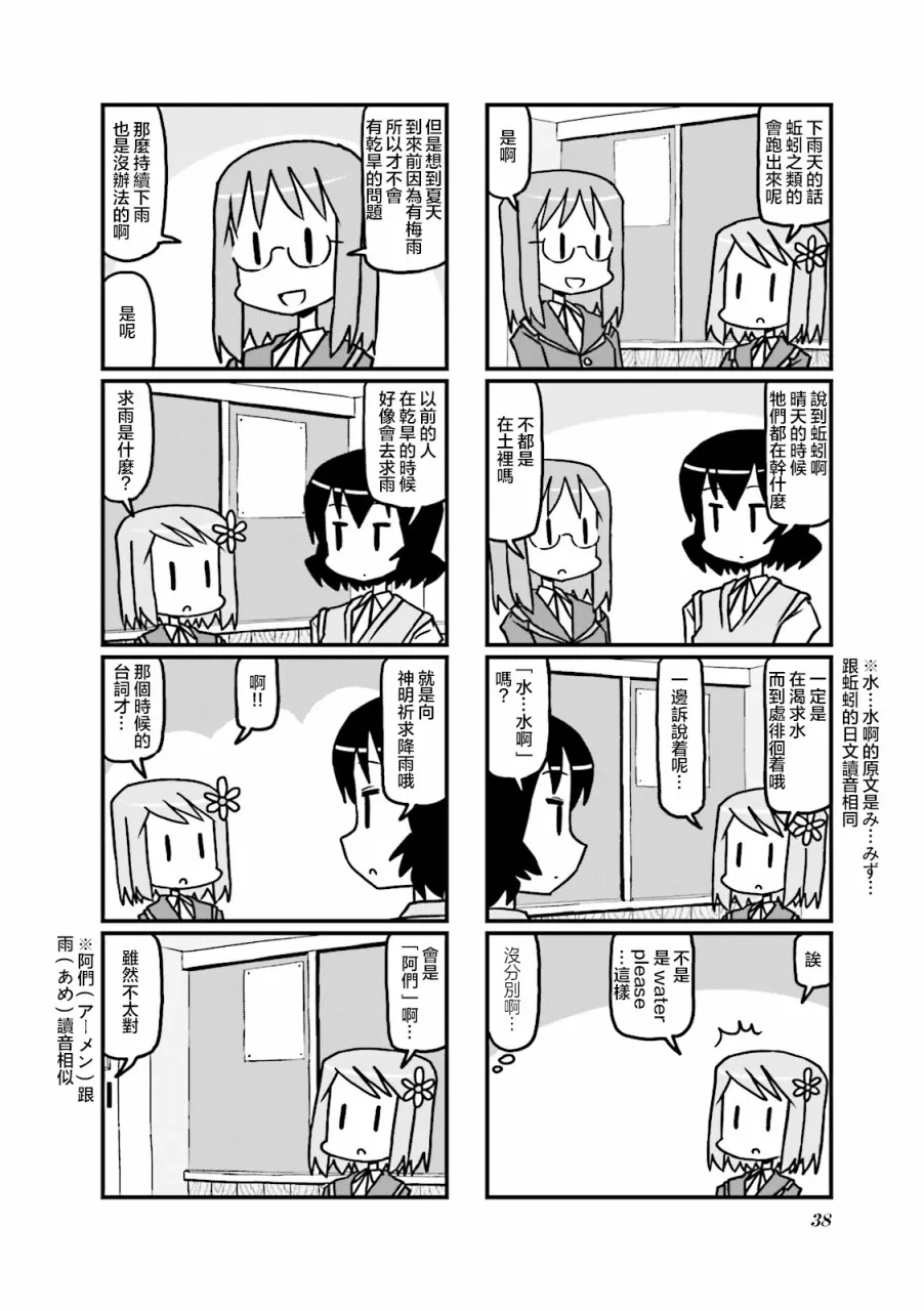 第24话 第6页