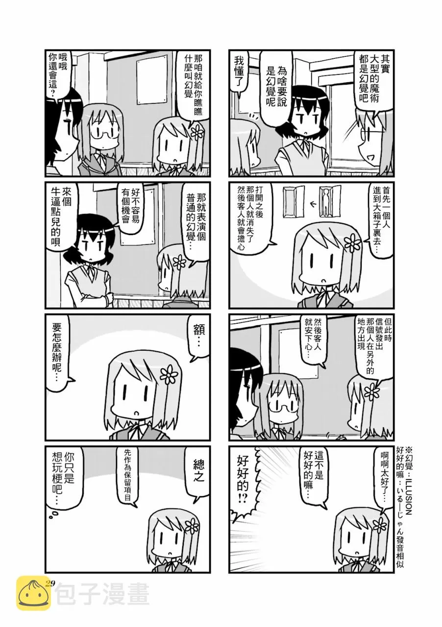 第23话 第3页