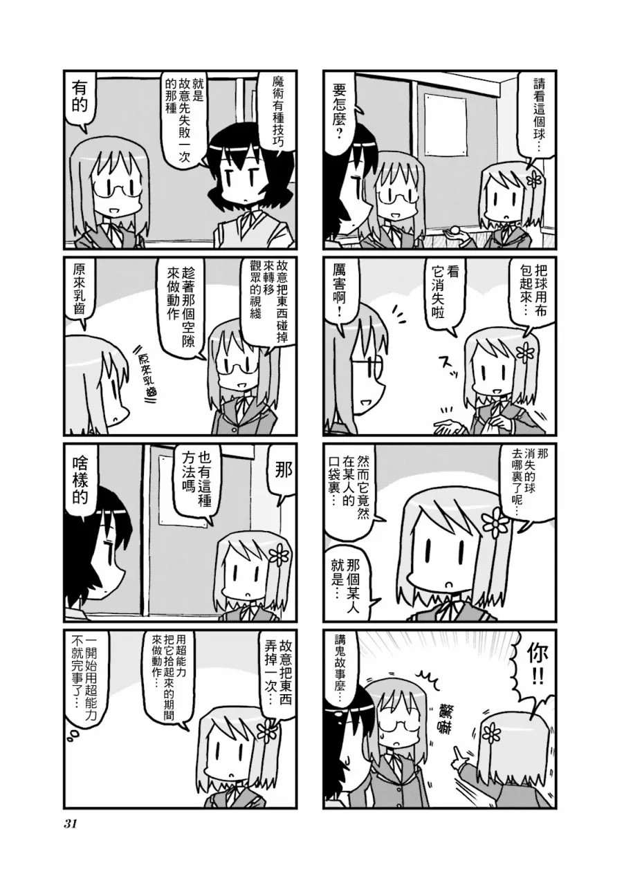 第23话 第5页