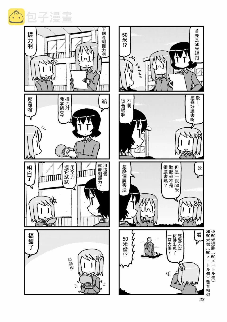 第22话 第2页