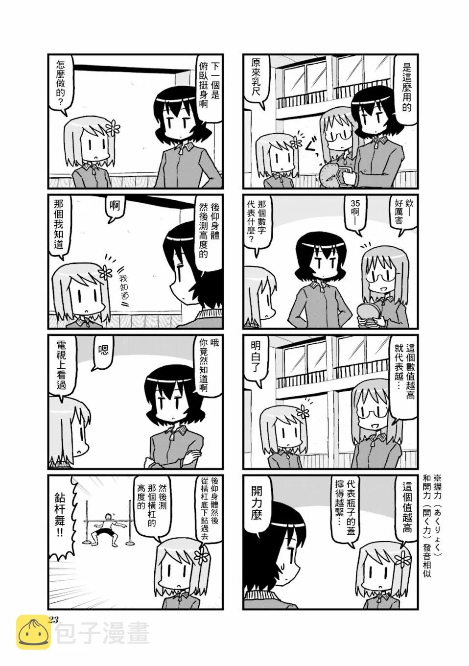第22话 第3页