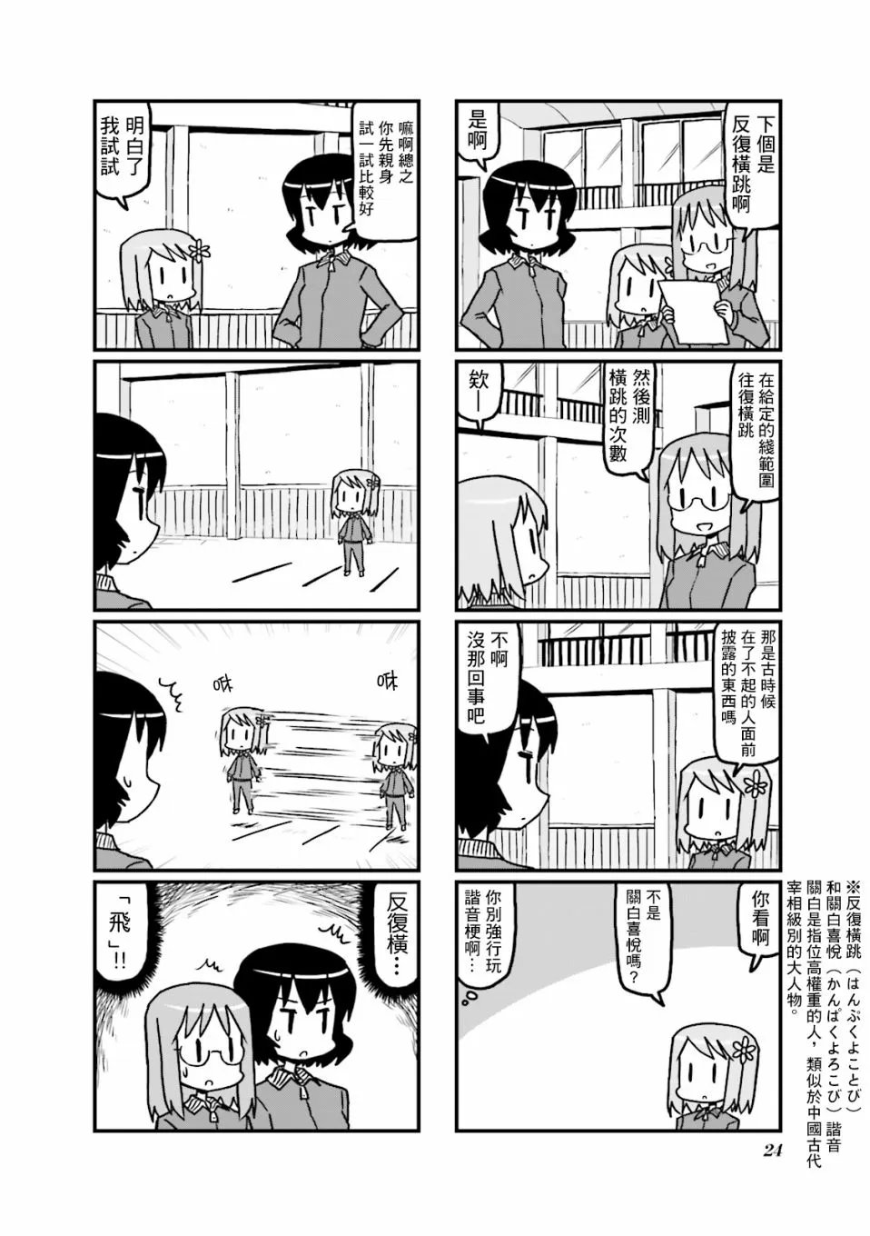 第22话 第4页