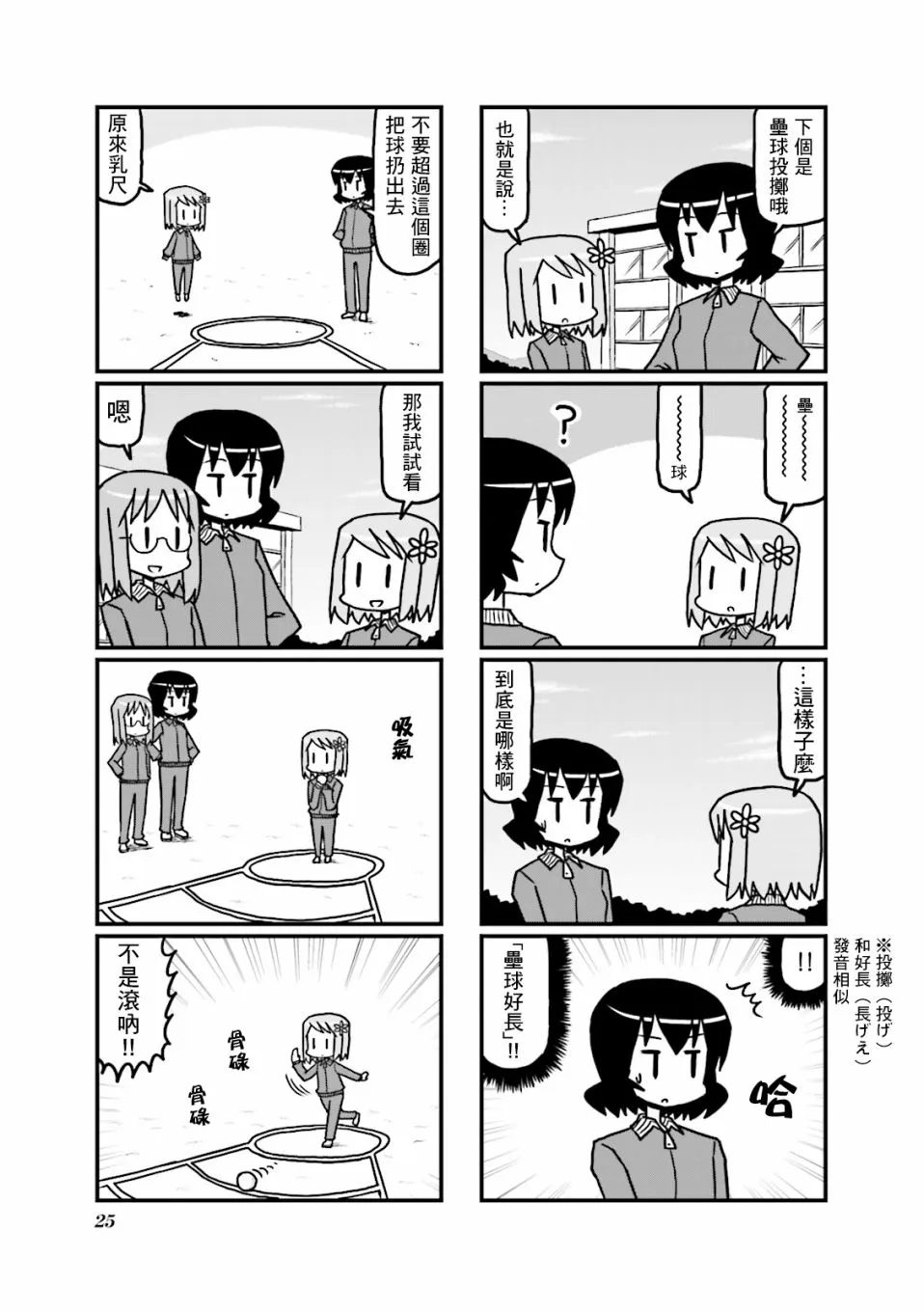 第22话 第5页