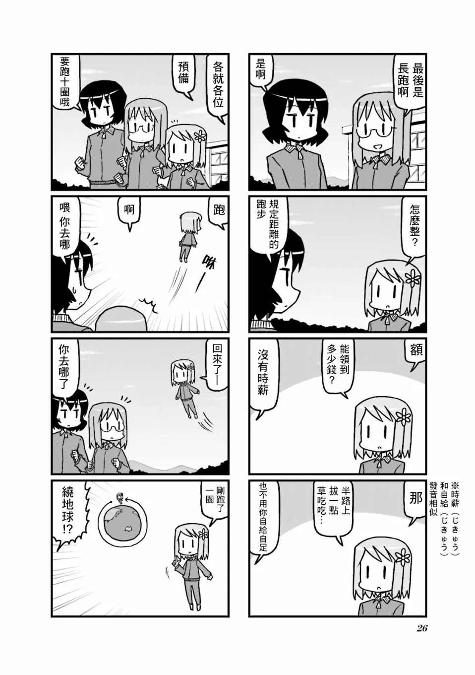 第22话 第6页