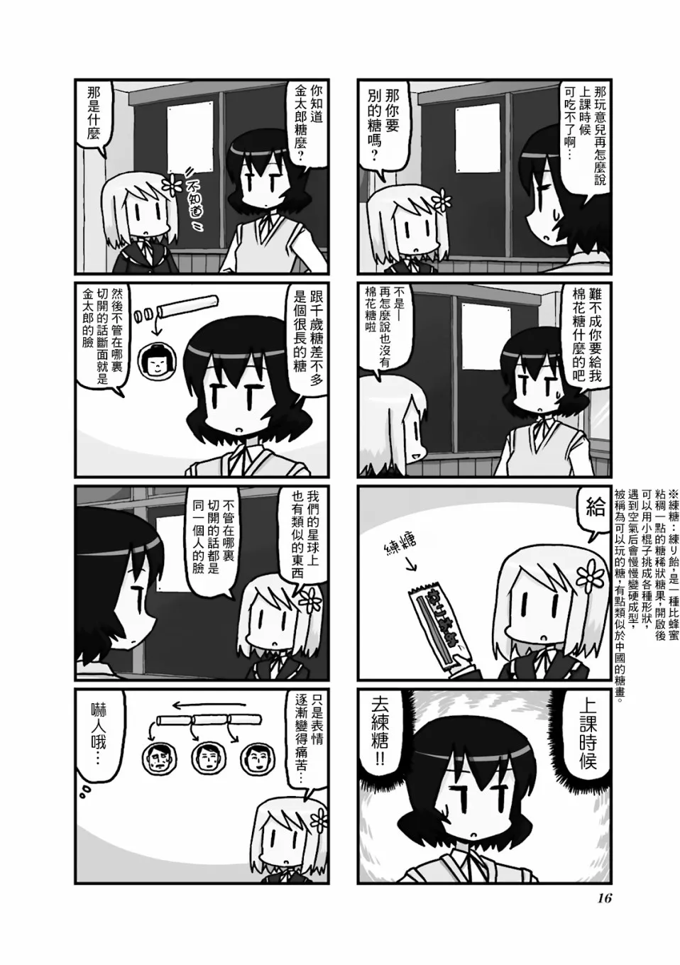 第21话 第2页
