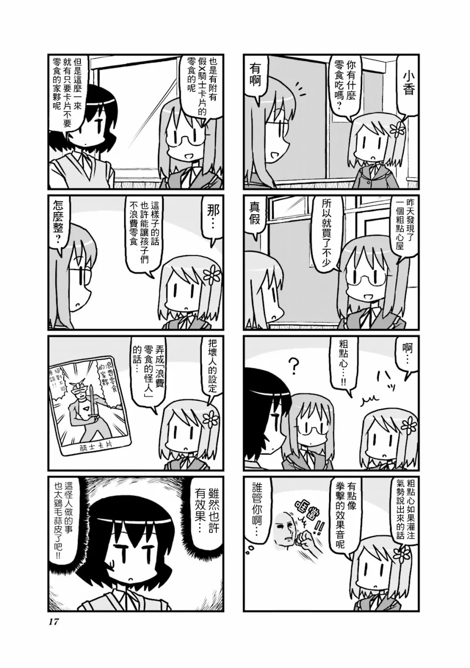 第21话 第3页