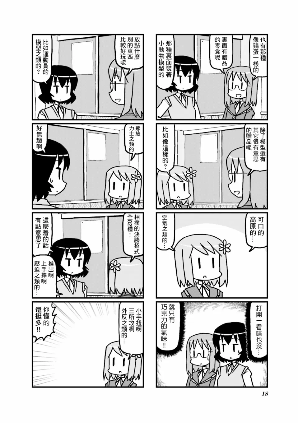第21话 第4页