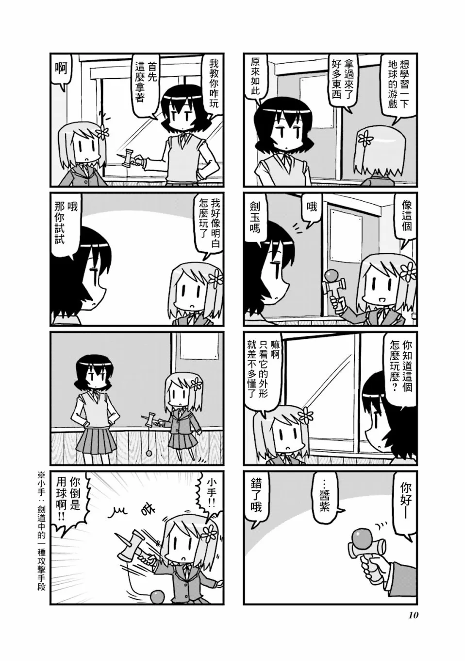 第20话 第2页