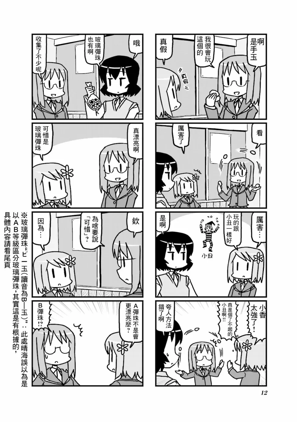 第20话 第4页