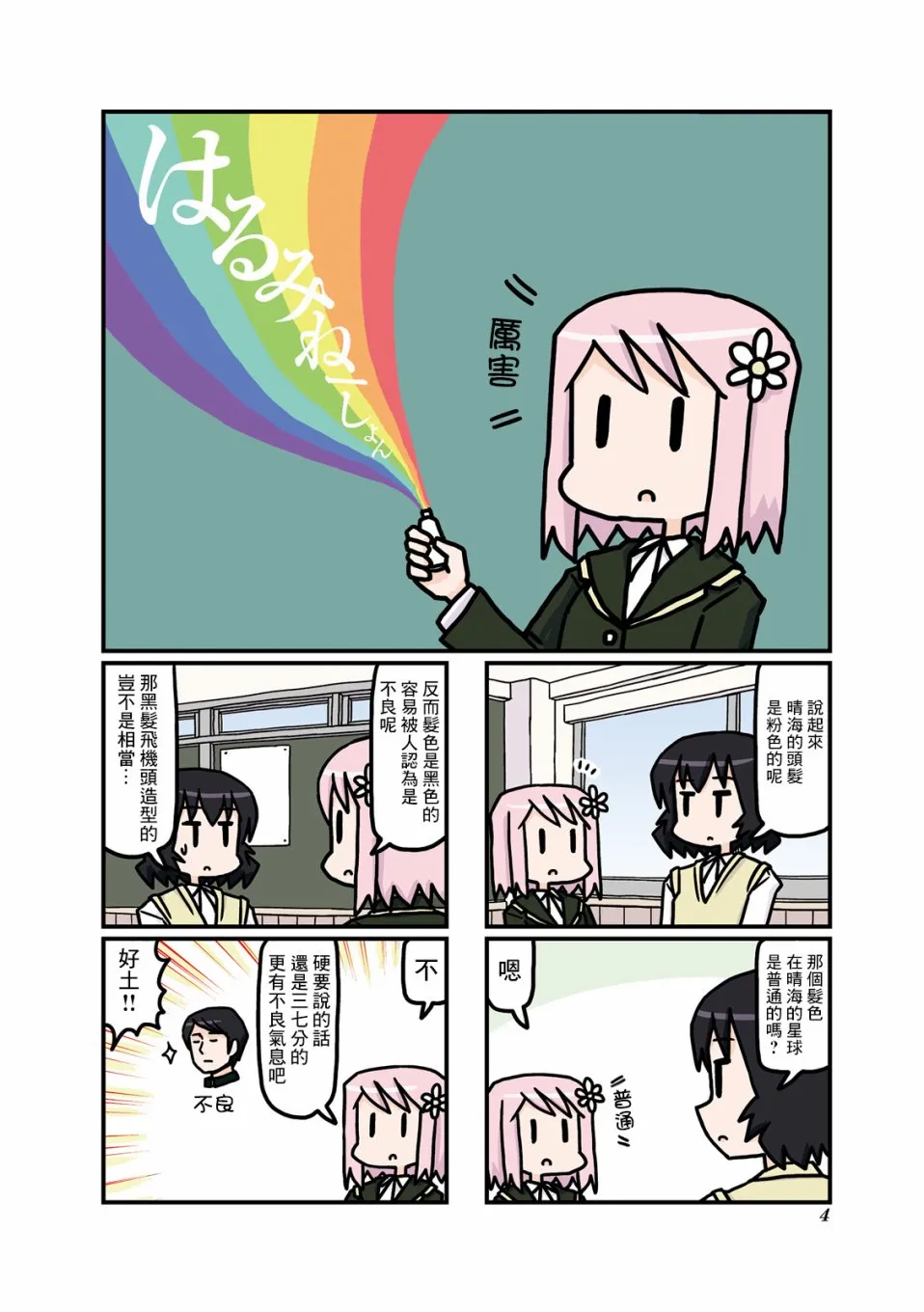 第19话 第5页