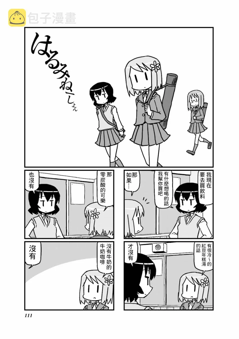 第18话 第1页