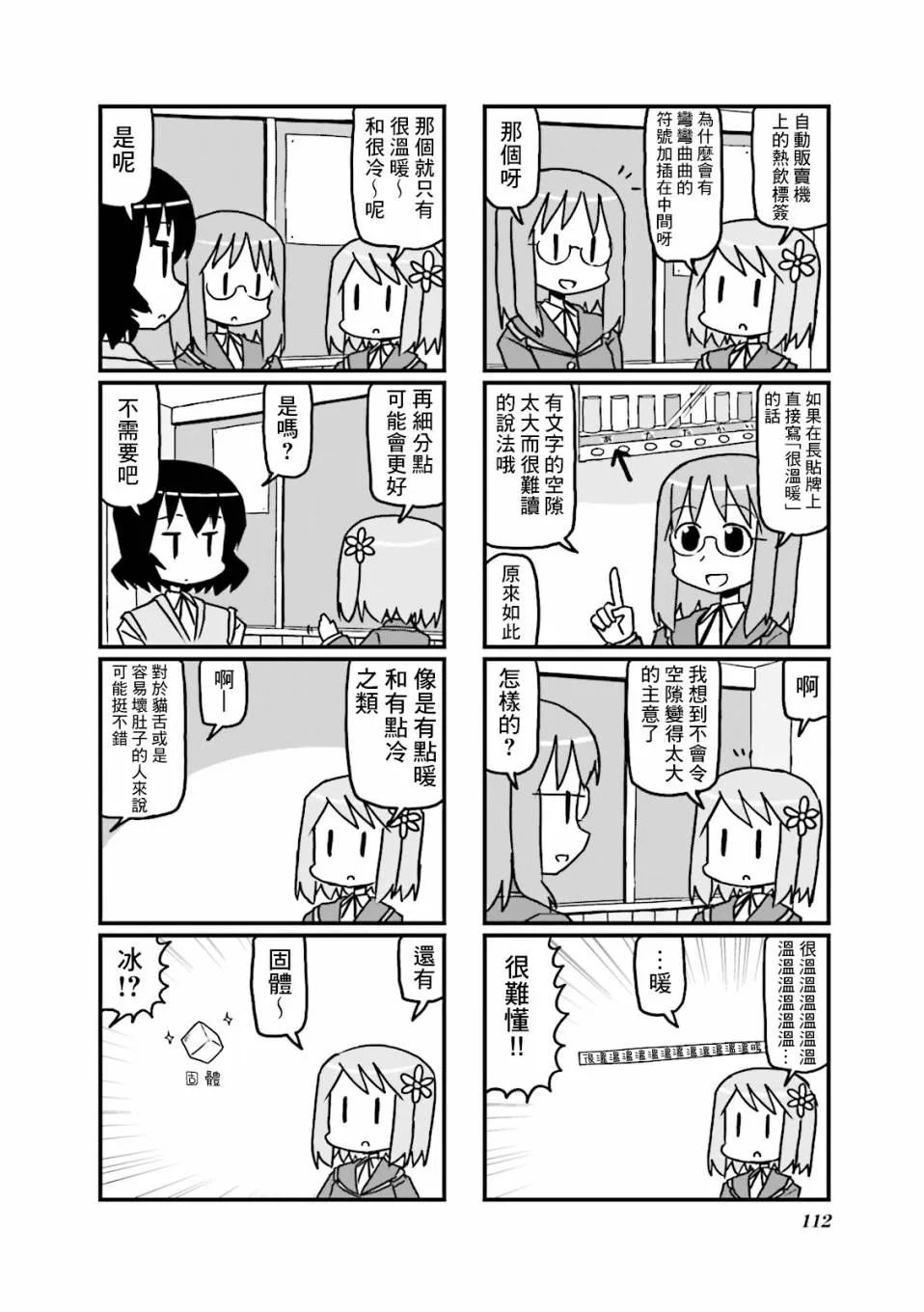 第18话 第2页