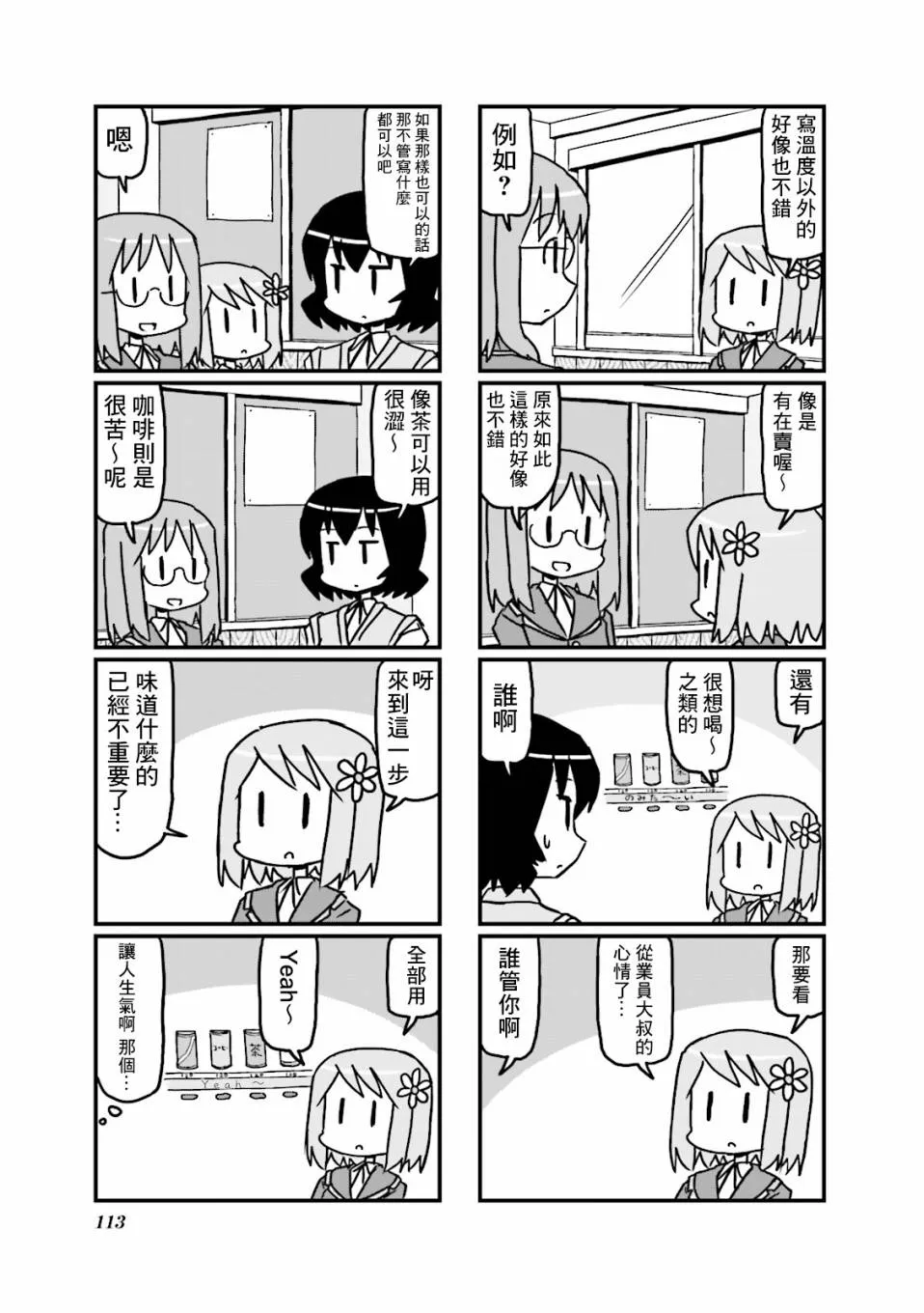 第18话 第3页