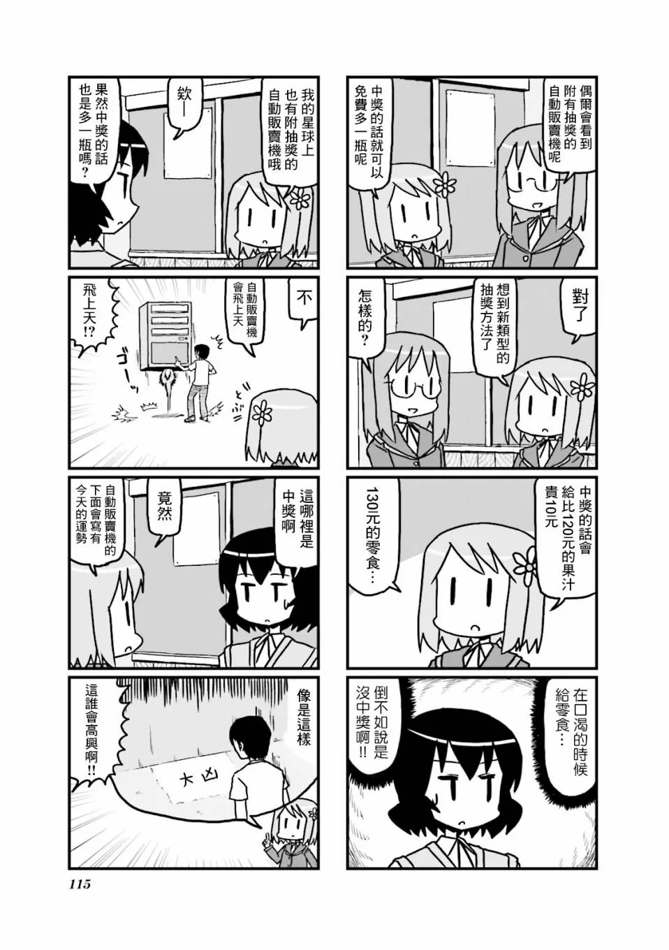 第18话 第5页