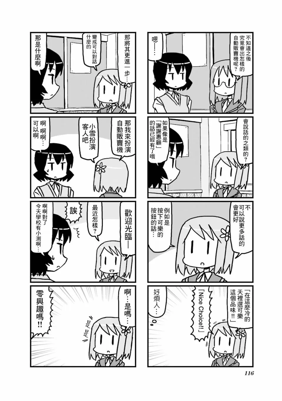 第18话 第6页