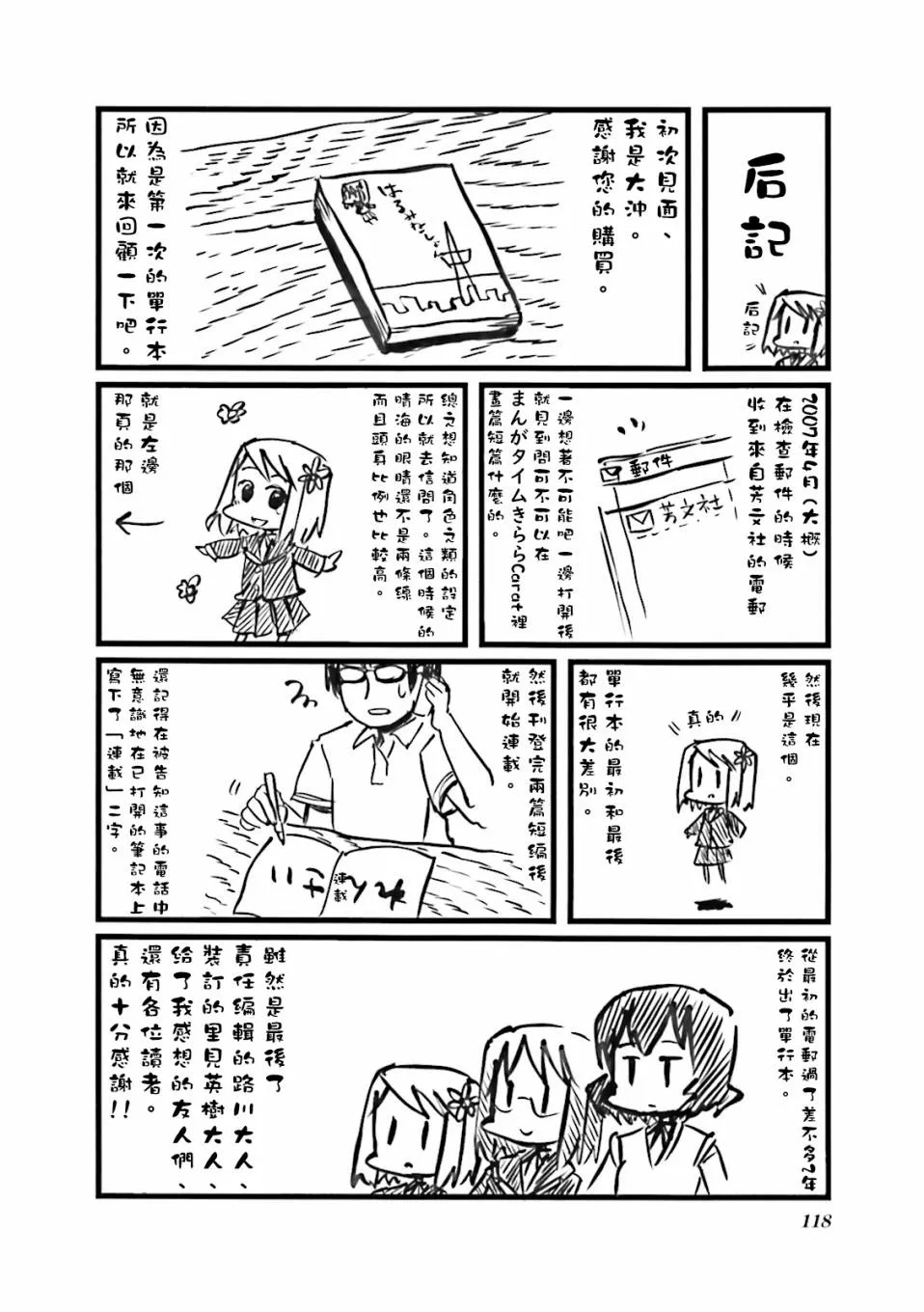 第18话 第8页