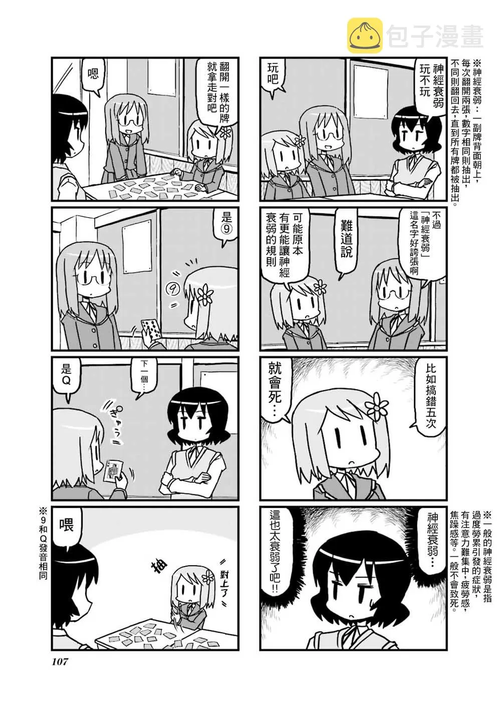 第17话 第3页