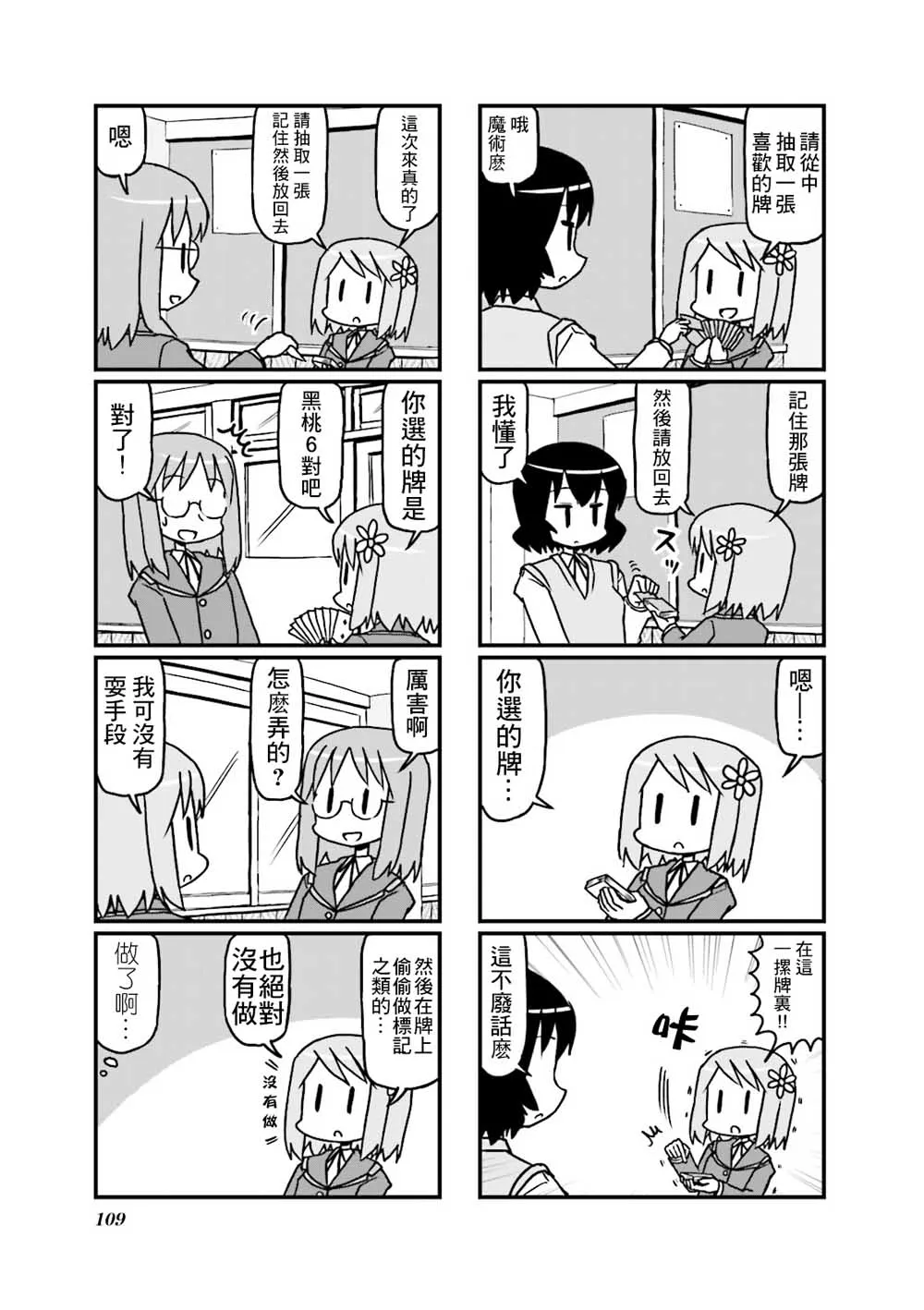 第17话 第5页