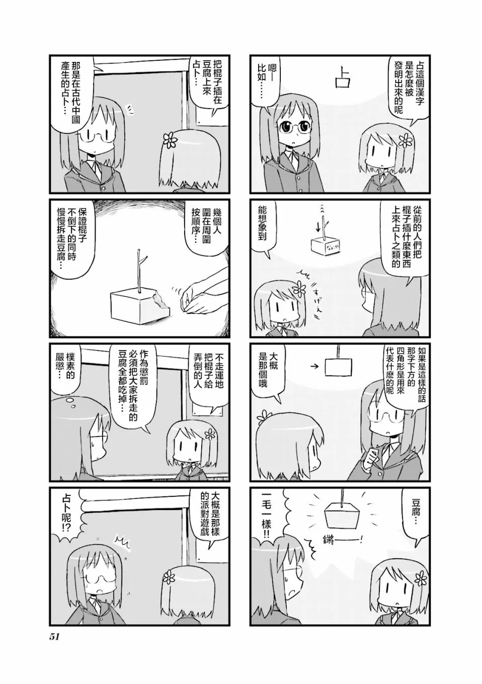 第08话 第3页