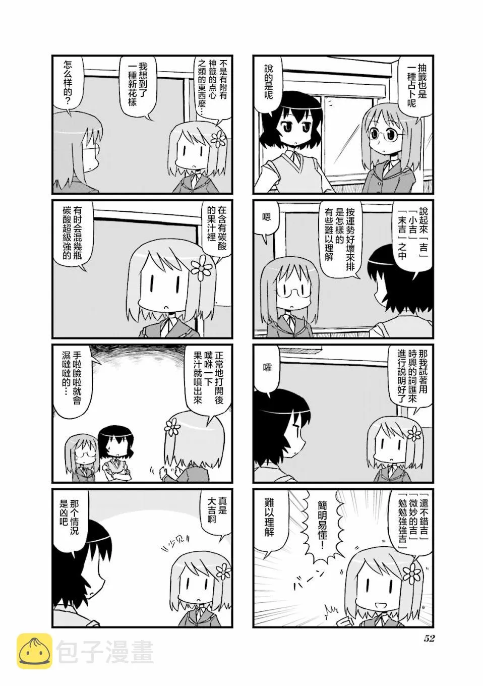 第08话 第4页