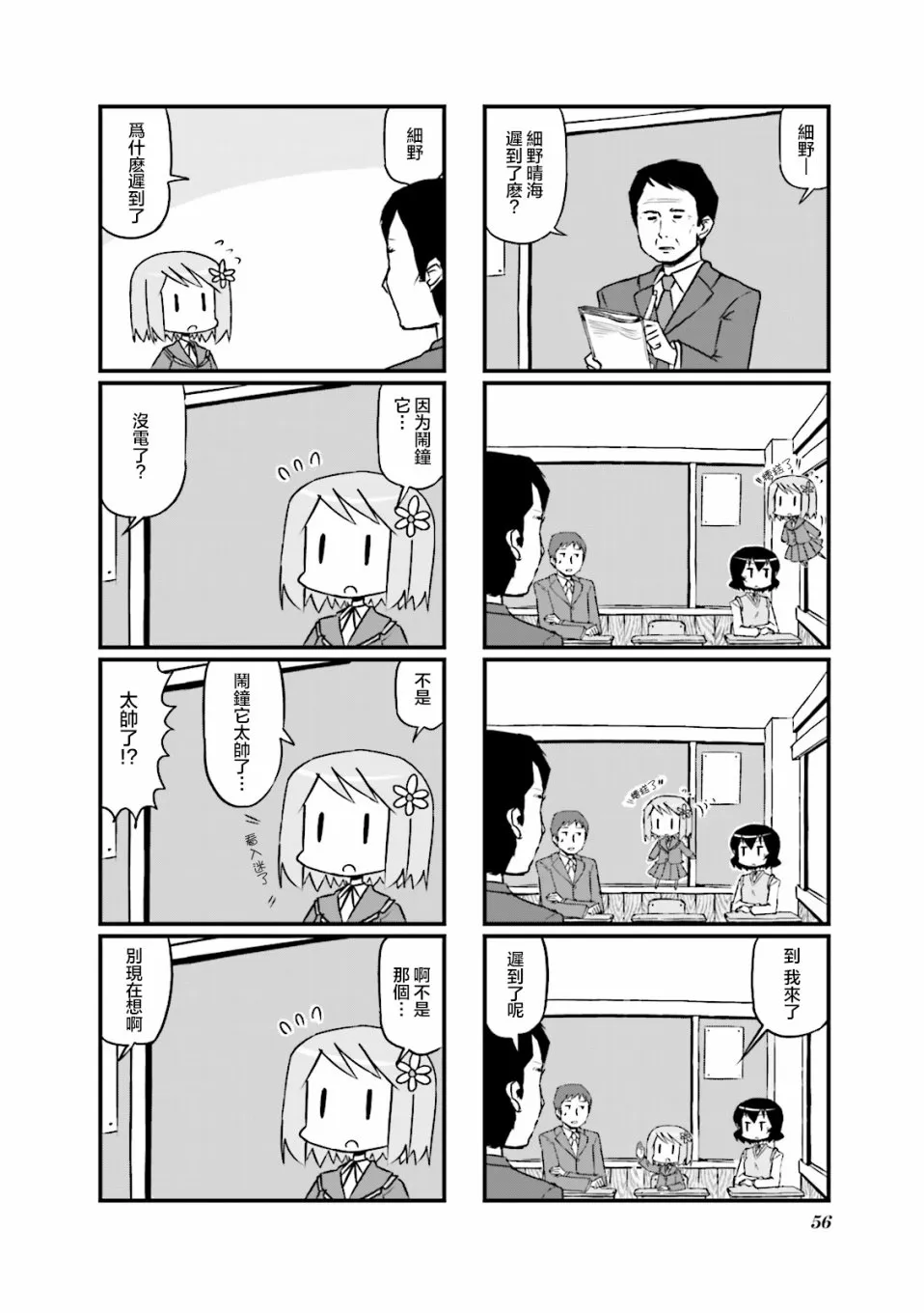 第09话 第2页